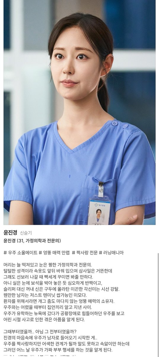 0dan79's tweet photo. 이 트윗 보니까 작년에 있던 한 드라마 여캐 소개글이 하나 생각남
2025년 드라마 <우주메리미>

노란색으로 색칠한 부분 모두 다 ㅈ같은데
제일 토나오는건
'속옷도 앞뒤 바꿔입으면 3~4일도 거뜬한데'
어느 여자가 속옷을 앞뒤로 뒤집어가며 입는데...?
한남들 지들만 하는 짓을 여자한테 ㅅㅂ https://t.co/XcQbJ9T6uw