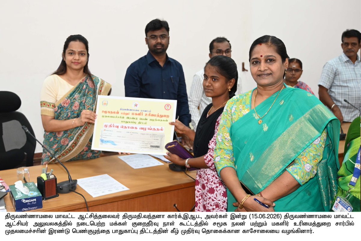 District Collector Tiruvannamalai tweet media
