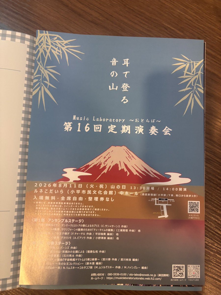 Tokyo_StackArt's tweet photo. 【当日のパンフレットに同封したフライヤーをご紹介！】

順不同にて、ツリーで掲載いたします！
ご興味がある演奏会には是非足をお運びください！

@ChaozwindInfo さま
@brassmamanto さま
@mwe_marusui  さま
@Music_Oto_lab  さま https://t.co/IVuQ96l3nt