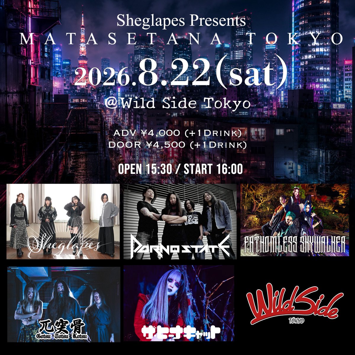 xxpornostatexx's tweet photo. 夏の思い出作ろうぜ！

2026/8/22(土)
WildSideTökyo
ADV ¥4,000
OPEN 15:30
Sheglapes
FATHOMLESS SKYWALKER
兀突骨
ザ・ヒーナキャット
PORNOSTATE

チケット予約はDM・リプライでもOK！

店頭購入・予約はこちら
https://t.co/Wv7W6ozxP3 https://t.co/smOxk4qmvV