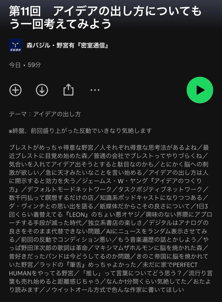 yuuuuu_nomiya's tweet photo. ポッドキャスト最新回更新しました！

今回はわりとクリエイティブな話をしたあと、前回盛り上がった反動でいきなり気を失います

▼Spotify・AppleMusicリンクは概要欄から！ https://t.co/HRmtECooGX