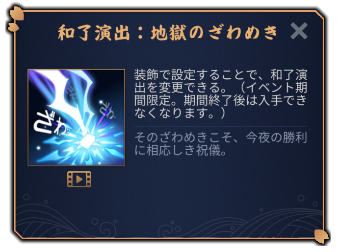 MahjongSoul_JP's tweet photo. 【装飾品紹介】
和了演出：地獄のざわめき

そのざわめきこそ、今夜の勝利に相応しき祝儀。

#雀魂 #じゃんたま  #雀魂アカギコラボ https://t.co/ePBHzmkvMt