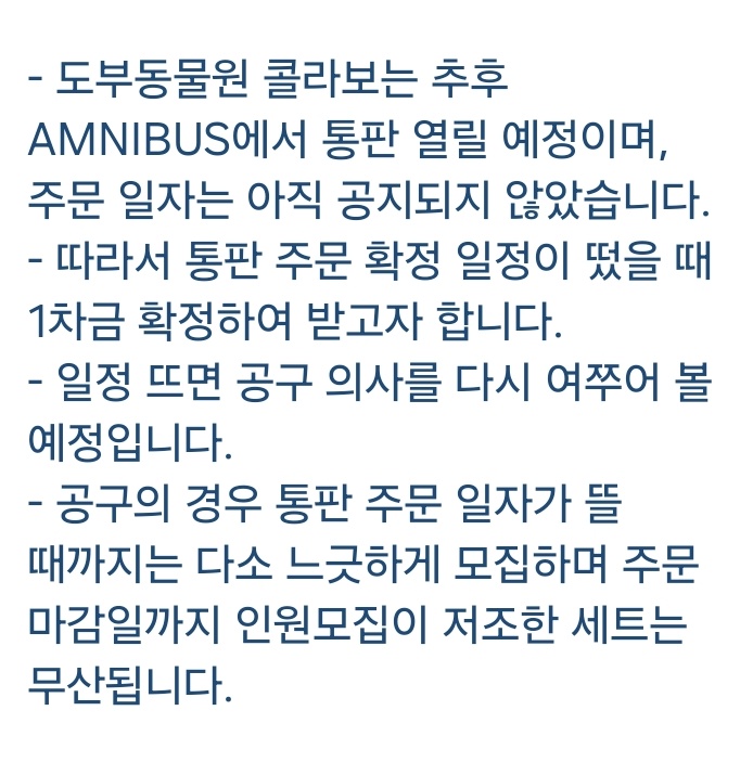 Dapplean's tweet photo. 단간론파 무인 슈단 뉴단
도부동물원 콜라보 굿즈 공구
(분홍 하트는 공석 부담+1 가능성 있습니다)

1차금 (추후 확정- 상세 설명 이미지)
2차금: 일배비+해배비+국배비
https://t.co/NWe0ChnEDU
트위터 계정도 따로 받습니다! https://t.co/SBaQzhe7ig