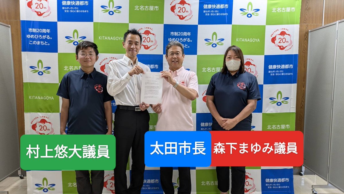 100hirota's tweet photo. 午後は、中日２軍本拠地の誘致を進めていただくように、同じ会派の議員と一緒に市長さんと面会し、要望書をお渡ししました。市長さんからたくさんの話を聞かせていただき、楽しい一時でしたし、一緒に行った２人にとっても学びの多い時間になったと感じます。 https://t.co/i9fWZcEaev