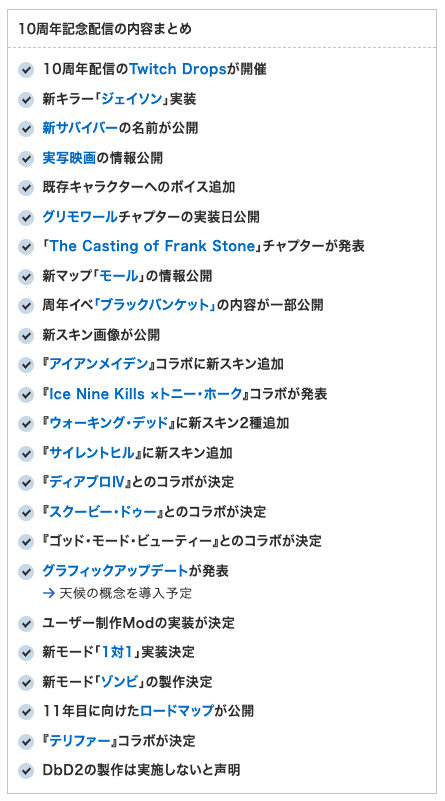 dbd_kamigame's tweet photo. 【10周年配信の内容を(ほぼ)網羅!】

配信の内容をまとめ記事と各種派生個別記事に反映しました!

午前に比べて全体的にブラッシュアップして、字幕に表示されてなかった詳しい内容も追加しているため、良かったらご覧ください( ᐛ )ﾉｼ

▼10周年記念配信の内容まとめ
https://t.co/1ESUthx7LJ
#DbD