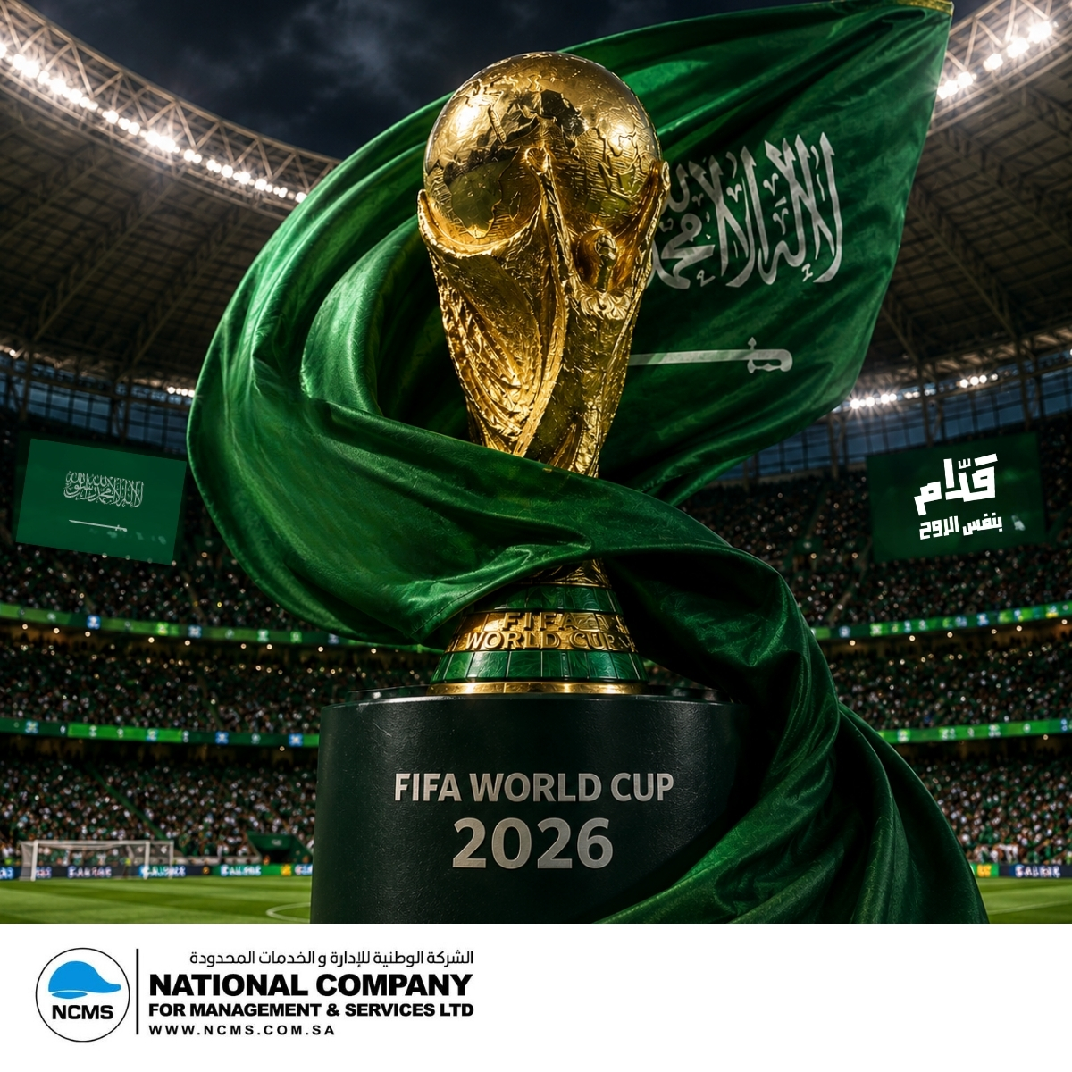 NCMS_LTD's tweet photo. أخضرنا.. فخر وطن 💚
كل التوفيق للأخضر في كأس العالم 2026

#NCMS
#كلنا_مع_الأخضر #قدام_بنفس_الروح #معك_يالأخضر #المنتخب_السعودي_فالكم_الكأس https://t.co/U3Moip6x63
