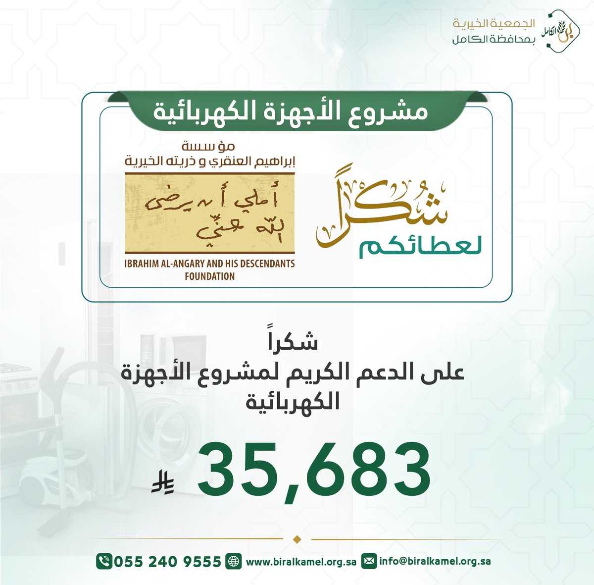 الجمعية الخيرية بمحافظة الكامل tweet media
