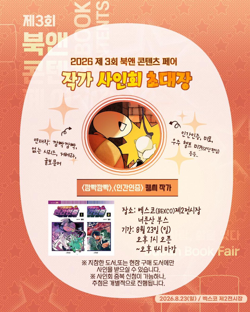 퀭씨 Queng.c《만화책 정식출간,전국서점 유통! 메인트 확인》 tweet media