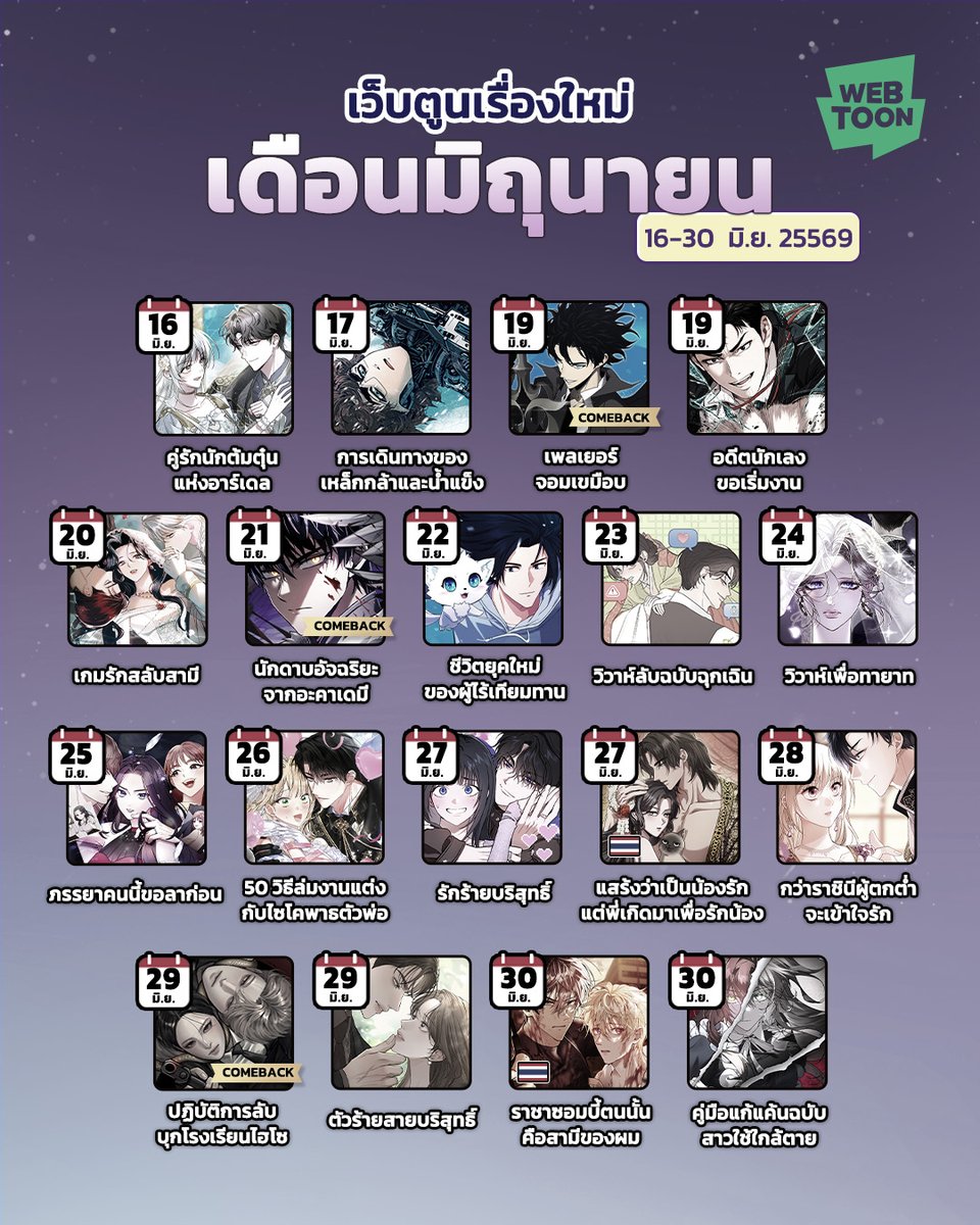 LINEWEBTOONTH's tweet photo. ตารางเว็บตูนครึ่งเดือนหลัง อัปเดตแล้ว
👉🏻 https://t.co/cpWP3ZRaSE

ปักหมุดเรื่องที่ชอบ แล้วเจอกันที่ WEBTOON
#WEBTOONTH #เว็บตูนไทยแลนด์ https://t.co/AIl7rvGrcn