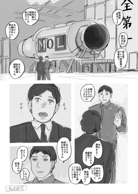 すみません 正直いうと宇宙船にMOLって描きたかっただけなんです 許してください
https://t.co/BnM0bbc2vD 