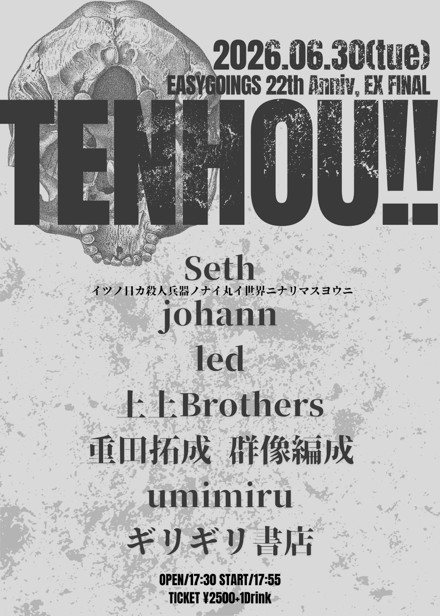 easy_goings's tweet photo. 6.30(tue)

めちゃ遅くなりましたが、
TENHOU!!でEASYの22周年㊗️

Seth
johann
led
上上Brothers
umimiru
ギリギリ書店
重田拓成 群像編成

めちゃ最高な日なんで、ぜひ来てほしい💫
乾杯しよう🍺 https://t.co/WogvoTLiom
