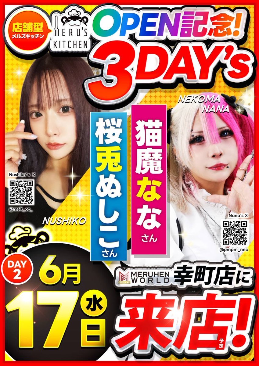 おばんです( ﾟдﾟ) さぁ👏明日は👏👏遂に👏👏👏 メルズキッチンが