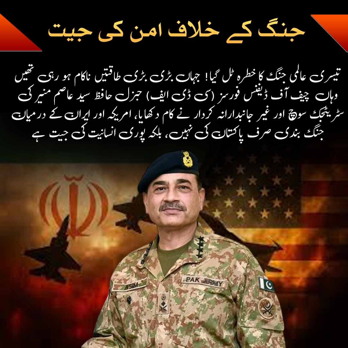 _XFNX's tweet photo. جب عالمی طاقتیں کشیدگی کے دہانے پر تھیں، اس وقت پس پردہ سفارت کاری کے ذریعے مذاکرات کی راہ ہموار ہوئی۔ جنرل عاصم منیر کی قیادت کو اس تناظر میں امن اور استحکام کی کوششوں سے جوڑا جا رہا ہے۔ #CDFThePeaceMaker https://t.co/lnF9gklF9v