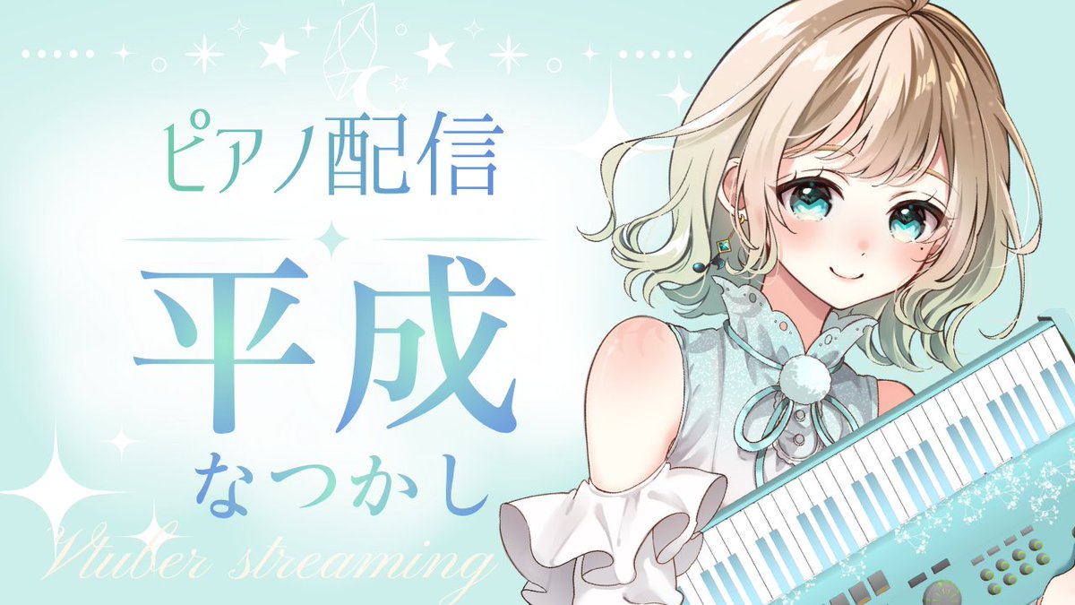 omaru_piano's tweet photo. 本日はめずらしく深夜枠じゃないのです〜〜🙇

ということで今日は21:00からの配信になります！もしよかったらぜひぜひ懐メロ探しにつきあってください🙏✨️
https://t.co/AQKHYD8p6L

時間ある人はリプとかチャットに曲名書いておいてくれたら嬉しいな！
#おまぴあ
#6月のVTuberフォロー祭り‍ https://t.co/QBjJM3t0Qy