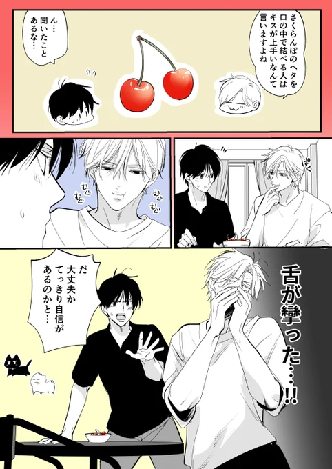 先日食べてて思いつきました🍒
#先生を暴きたい 