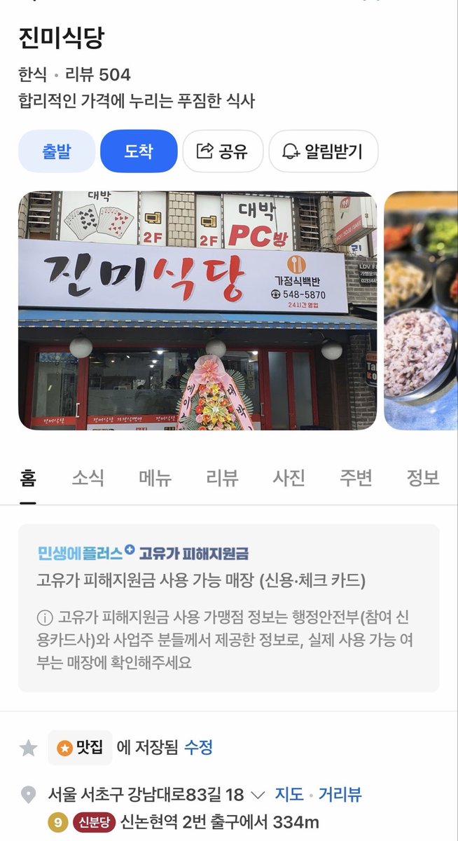 misa33lu's tweet photo. 仕事のお昼休憩で頻繁に行くシンノンヒョンにある定食屋🇰🇷
ここのオジンオポックム(イカ炒め)が毎回感動するほど美味しいのでカンナム付近でご飯迷うって方にオススメしたい。

1人で入りやすいお店なので
肌管理後の空き時間とか提供も早いから時間ない時にパパッと食事したい方ぜひ💁🏻‍♀️

ちなみに24時間営業ですが16:00〜17:00頃はブレイクタイムの時もあるのでお気をつけて
(ブレイクタイムとってない日もある)

11,000ウォンです

📍[네이버지도]
진미식당
서울 서초구 강남대로83길 18 
https://t.co/Jg3srK3p5o
