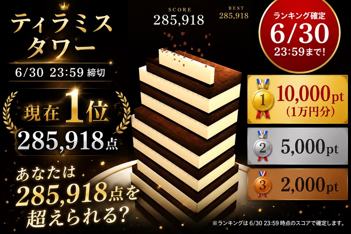 bene_regalo's tweet photo. ティラミス タワーゲーム挑戦者求む！
#ティラミスタワー https://t.co/YYbjQ0Fwcu
