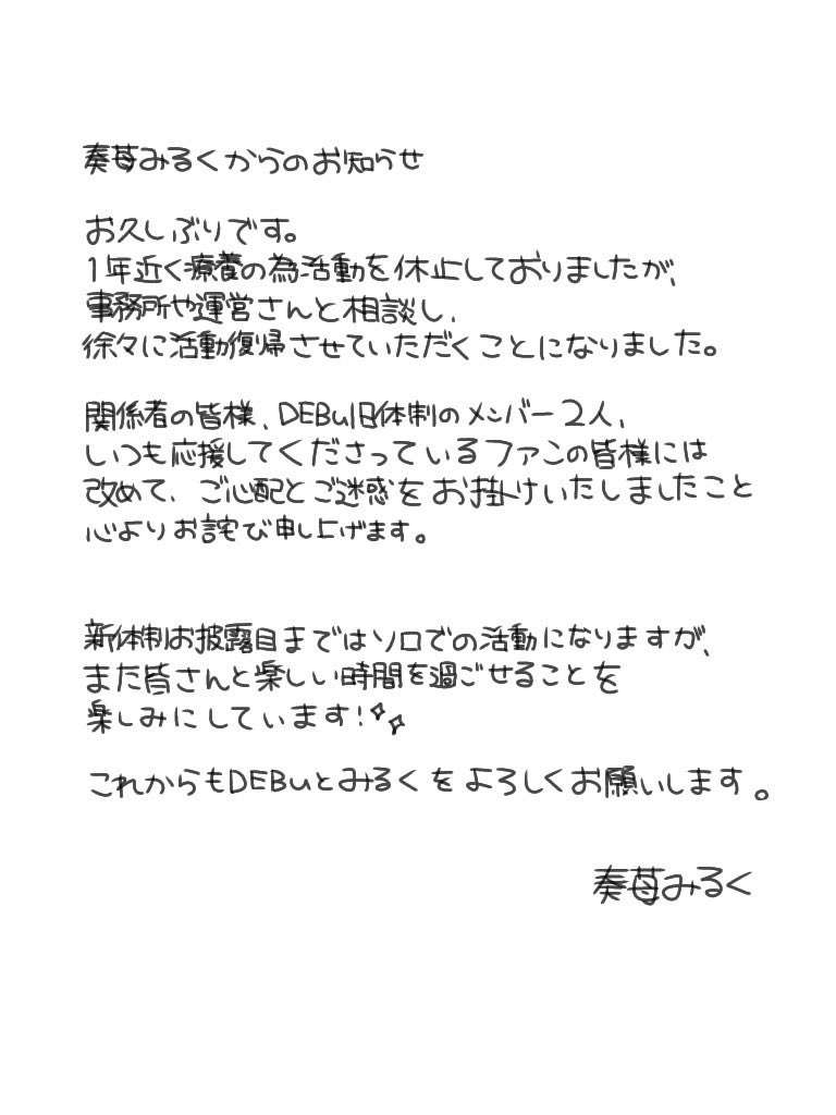 _DEBu_official_'s tweet photo. 【奏苺みるく活動再開のお知らせ】 https://t.co/9iHbXVfiLy
