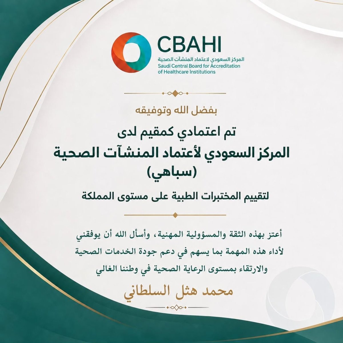 MohmdBio's tweet photo. الحمد لله، تم اعتمادي كمقيم معتمد لتقييم المختبرات الطبية لدى المركز السعودي لاعتماد المنشآت الصحية (سباهي).

أعتز بهذه الثقة، وأسأل الله التوفيق في أداء هذه المسؤولية بما يسهم في تعزيز الجودة وسلامة المرضى.

#سباهي #المختبرات_الطبية https://t.co/1aQburmDHe