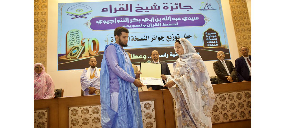 mintousalik's tweet photo. توزيع جوائز النسخة العاشرة من جائزة "شيخ القراء" لحفظ القرآن الكريم وتجويده، بمشاركة عشرة فائزين، في حفل احتضنته نواكشوط بإشراف الأمين العام لوزارة الشؤون الإسلامية والتعليم الأصلي. #موريتانيا #شيخ_القراء #القرآن_الكريم #نواكشوط #الشؤون_الإسلامية https://t.co/UeQouYLWEL
