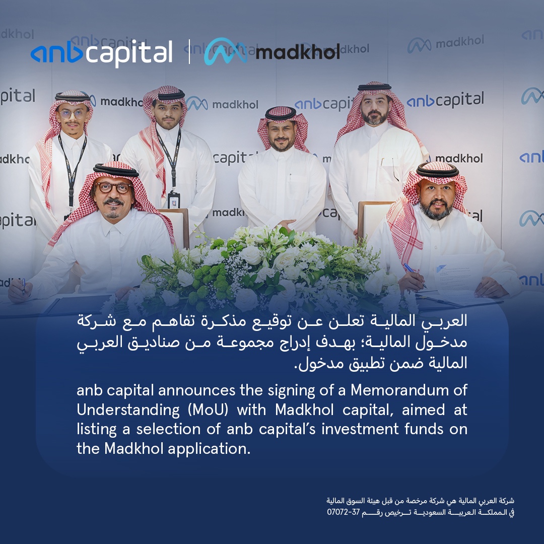 ANB_Capital's tweet photo. #العربي_المالية توقع مذكرة تفاهم مع شركة مدخول المالية؛ بهدف إدراج مجموعة من صناديق العربي المالية ضمن تطبيق مدخول.