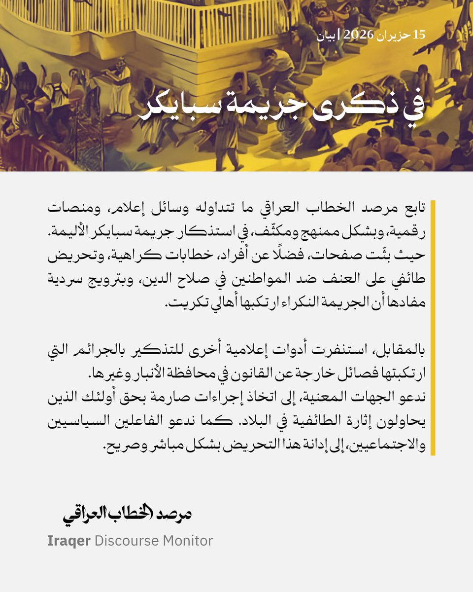 IraqerMonitor's tweet photo. مرصد الخطاب العراقي ©️ https://t.co/SlVfVlk4CL