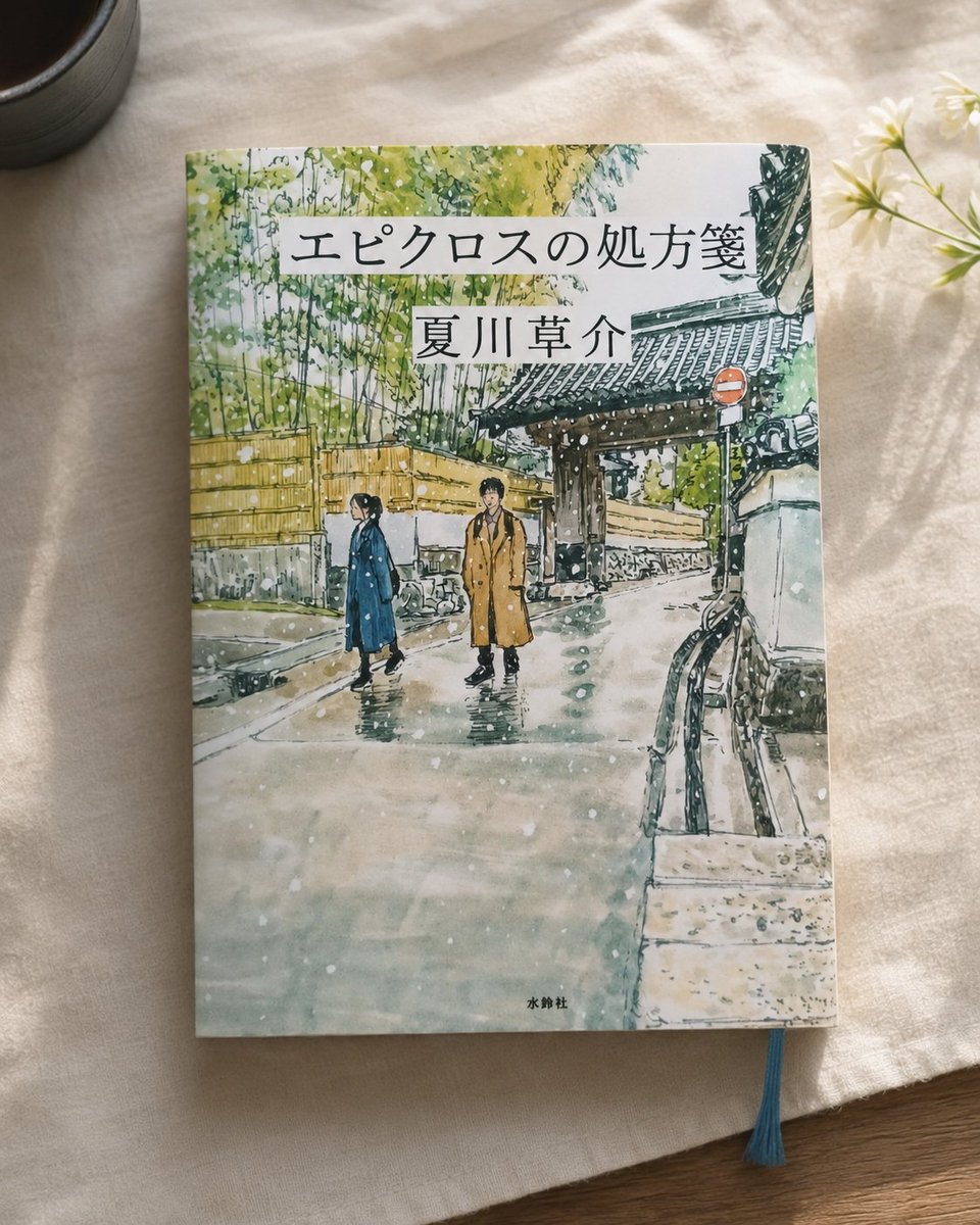 葵｜読書メモ・本のある暮らし (@aoi1008ioa) / Posts / X