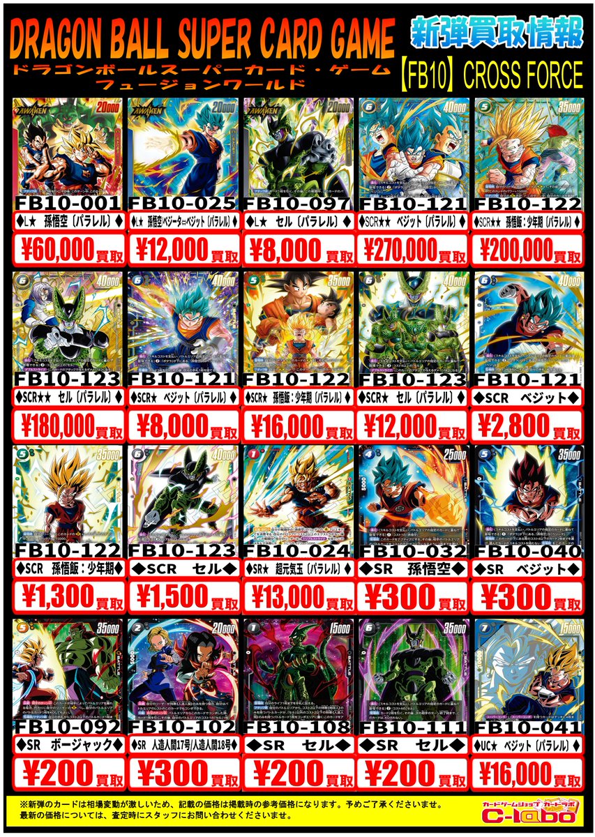 フュージョンワールド 買取情報】 フュージョンワールド最新弾「CROSS