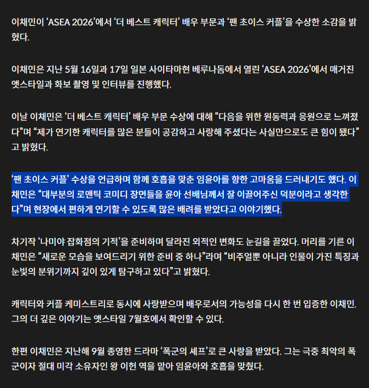 franky___a's tweet photo. In his interview with 앳스타일, Lee ChaeMin mentioned YoonA for leading BAYM really well and her considerations that made him act comfortably.
During his award speech at the ASEA 2026, he mentioned that thanks to YoonA, he could receive the award.
#YoonA #윤아 #임윤아 #LimYoonA https://t.co/tX6e63J1gt