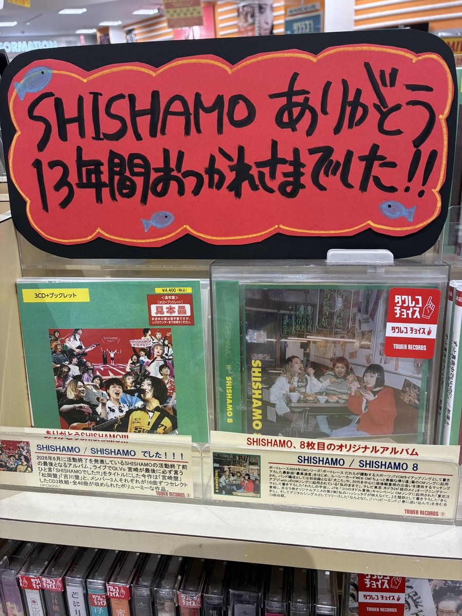 SHISHAMO 】 ラストライブ、そして13年間本当に ありがとう‼お疲れ様で