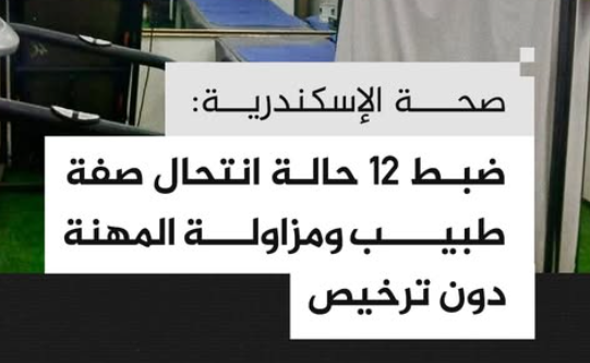 MMfrghal's tweet photo. انت متخيل إننا بنشكتي إن دكاترة كتير بيشخصوا المريض غلط

فما بالك لو طلعوا أصلاً مش دكاترة وبيشتغلوك !

المفروض قبل ما تكشف عند حد دلوقتي تبلغ عنه مفيش حاجة مضمونة اليومين دول https://t.co/fHBOVwWpLN
