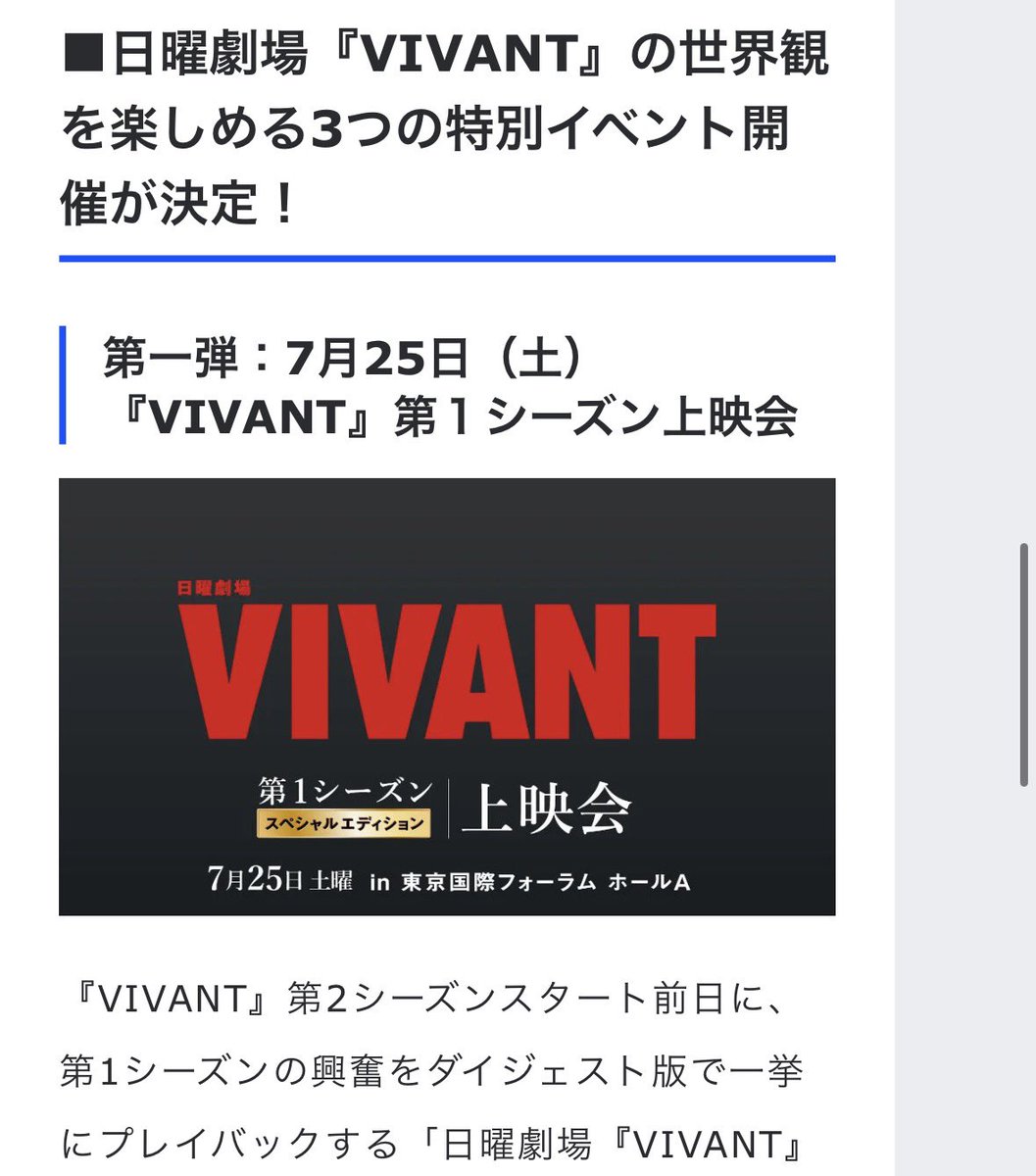 ist_yohei's tweet photo. イベントも同時３つ発表になりました👍

⬜️7/25:放送前日第1シーズン上映会
⬜️8月:出演者集結のファンミーティング
⬜️9月:体験型イベント(東京/大阪）

9月の体験型イベントは長期です。並行して #VIVANTキャラバン で各地を回る予定ですので、来れない地方の皆様も楽しんで頂けますことを🥁🙇‍♂️(お祭り期間のようなものなので、なんとか参加してもらえると嬉しいです🥹🙌✨！)
#VIVANT
