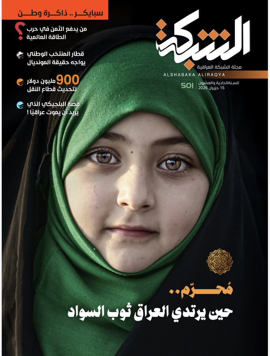 halim66salman's tweet photo. عدد جديد من مجلة الشبكة العراقية 
https://t.co/qOARnb1iaJ https://t.co/2NBw0EGk5e