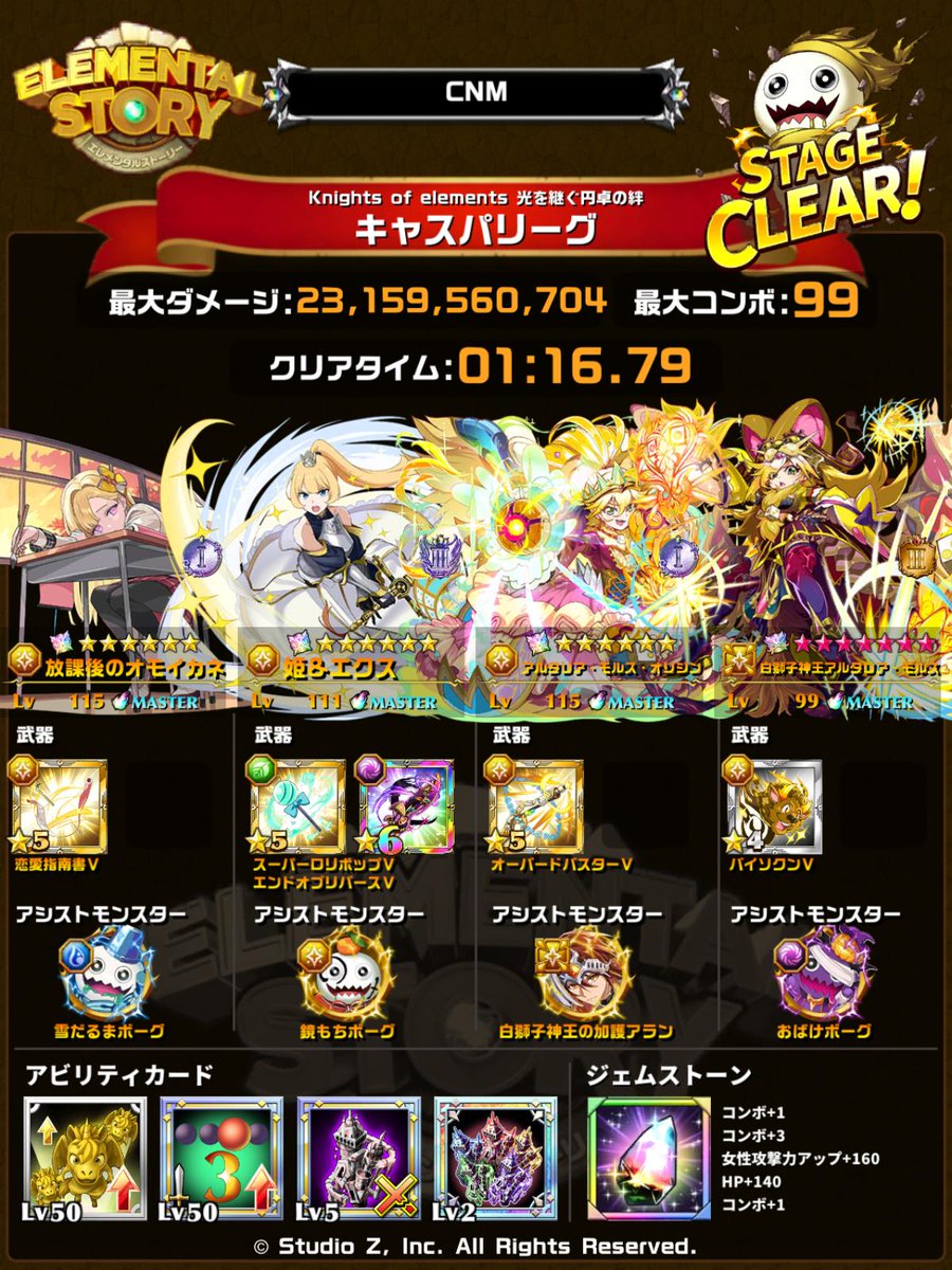 chan_elest's tweet photo. このパーティでクリアしました
#エレスト #Knights_of_elements_光を継ぐ円卓の絆_キャスパリーグ #エレスト編成投稿
https://t.co/9rbeT1epjH https://t.co/yg0NU018sj