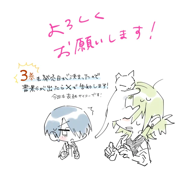 『あの日から、答えはすべて君になった。』
単行本販売リンクをまとめました。

紙、電子、どちらも
こちらのリンクからお買い求めいただけます!
→ https://t.co/rWLwq8V166

まだ全サイトをまとめられていないので
少しずつ増やしていく予定です🙏

3巻については………画像をご覧ください。 