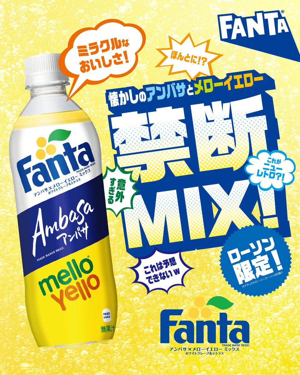 Fanta_Japan's tweet photo. 🔵🟡禁断MIX🟡🔵

#ローソン 限定「#ファンタアンバサメローイエローミックス」 6/16(火)から新発売🎉

アンバサのまろやかさとメローイエローの甘酸っぱさが合わさった味わいは予想外のおいしさ？！

気になったら今すぐローソンへGO🏃💨

この後10時～キャンペーンもスタート！
お見逃しなく👀 https://t.co/l8SpKd7lAQ