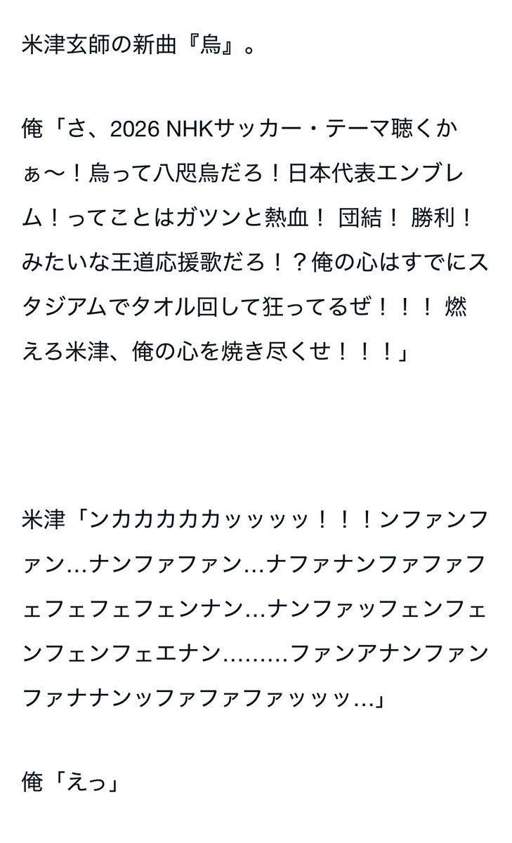 b_kansou's tweet photo. 米津玄師の新曲『烏』がヤバかったという記事（４０００字）

続き→https://t.co/00uDH6Dbwi

米津玄師の新曲『烏』１秒もサッカーのことも歌ってないのにサッカー歴１２年の俺にブッ刺さって死んだ｜かんそう https://t.co/aiL1gknHxZ