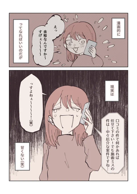 弁護士にも厄介と言われた美容室とのトラブル
(0/6) 