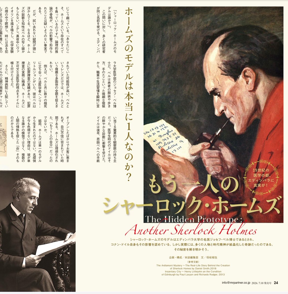 sammysoseki's tweet photo. ホームズ特集(4月号)予期せず多くの皆さんのご支持をいただき版元は売り切れ(書店にはまだ在庫があるところも)、ただしKindle版では入手可能。
多くの読者のご要望にお応えして、7月10日発売号(8月号)でも「ホームズ特集」(第二弾)が発行されます。次号も売り切れが予想されますので、早めに最寄りの書店、Amazon、出版社へご注文ください。

ホームズのモデルは、エジンバラ大学医学部のベル博士であることは広く知られていますが、実はもう一人いたのです。当時の新聞が「本当のホームズ」と書いた人物とは？

もう一つの特集は、シャーロックの兄マイルロフトの住居、彼がメンバーだった会員制紳士クラブ、その他について多くの方が知らない世界をご案内します。そんな会員制紳士クラブのメンバーになって40年以上、クラブの内側の世界とは？