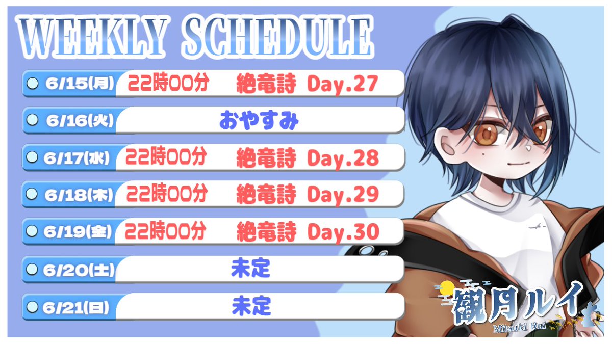Ruimitsuki_ch's tweet photo. 一旦今週の予定、書いてない��ど、FVも竜詩前後や、20・21で配信予定よ https://t.co/qG0KWtyYgO