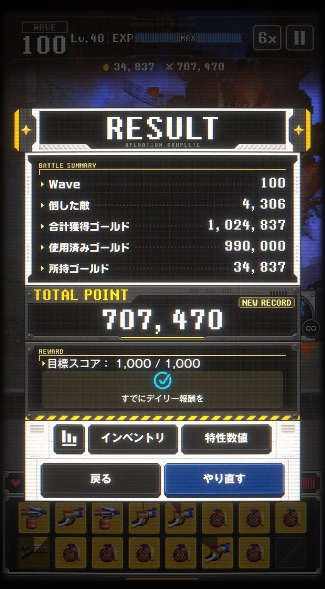 scald89's tweet photo. わーいクリア https://t.co/yt8iisAzaz