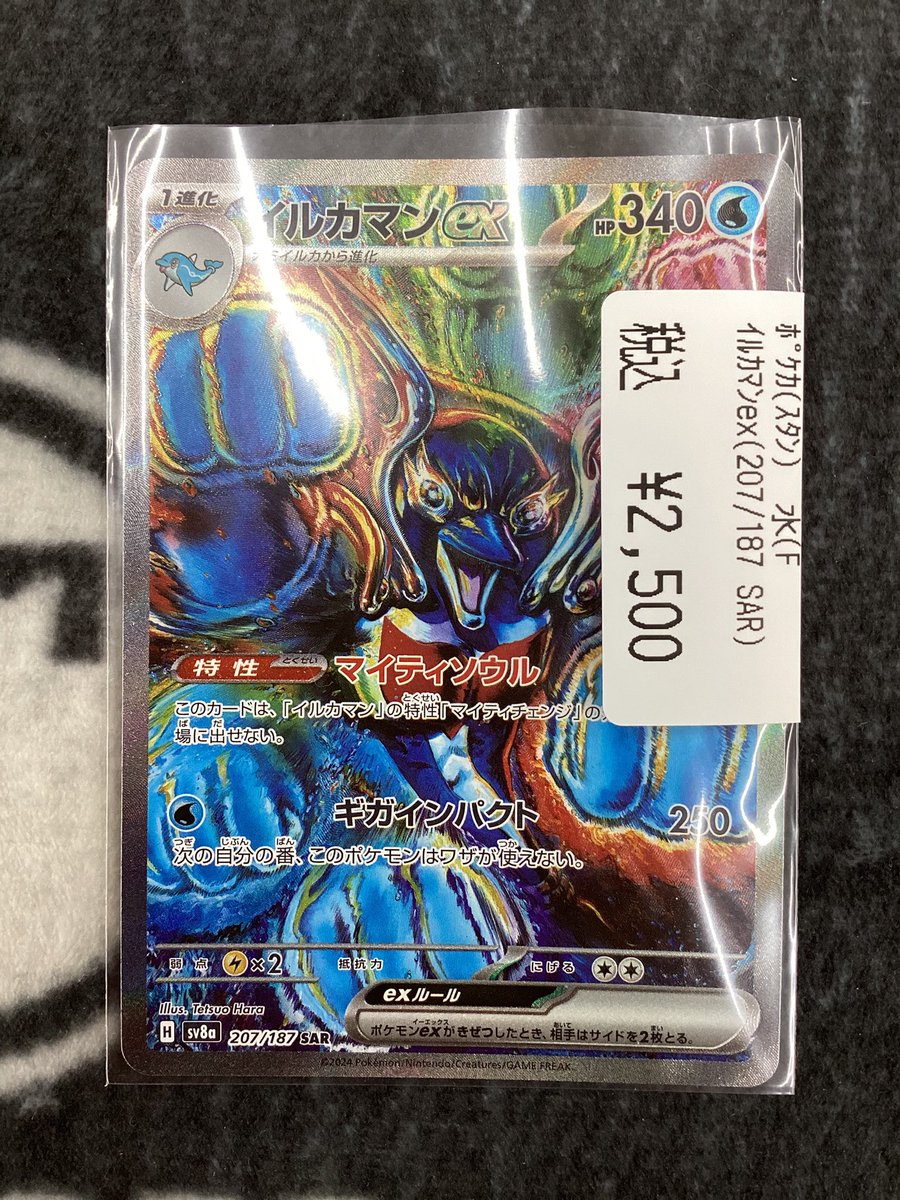 ✨ポケモンカードゲーム✨ ⭕️ｲﾙｶﾏﾝex(SAR)(207/187) ￥2500