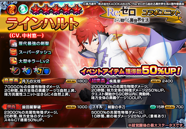 GRANDSUMMONERS's tweet photo. 本日公開したラインハルトの性能につきまして、投稿した画像に不備がございました。
正しくはこちらの性能となります。

ご迷惑をお掛けし申し訳ございません。
#グラサマ https://t.co/JSiI2zPggW