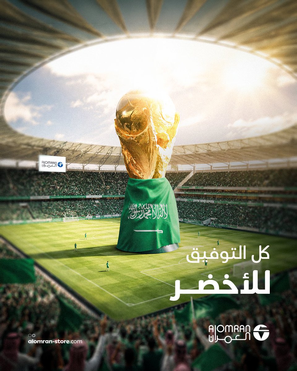 Alomran_co's tweet photo. كل التوفيق لمنتخبنا، ثقتنا في صقورنا مالها حد والمستحيل أكيد مو سعودي 🦅🇸🇦.

#قدام_بنفس_الروح #معاك_يالأخضر #شركة_العمران_للصناعة_والتجارة https://t.co/rl1lLgz5Cy