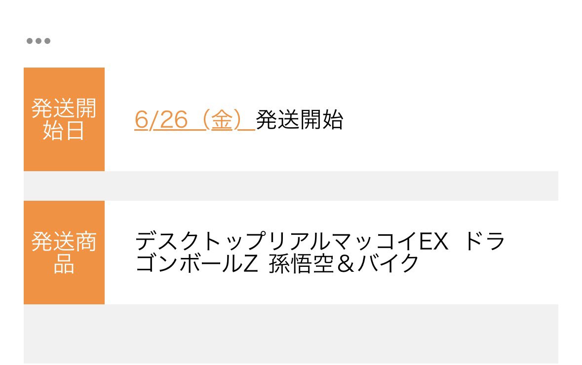 MickyY0623's tweet photo. おいおい今月マッコイが2個も届くぜ https://t.co/jUMyNm1cHl
