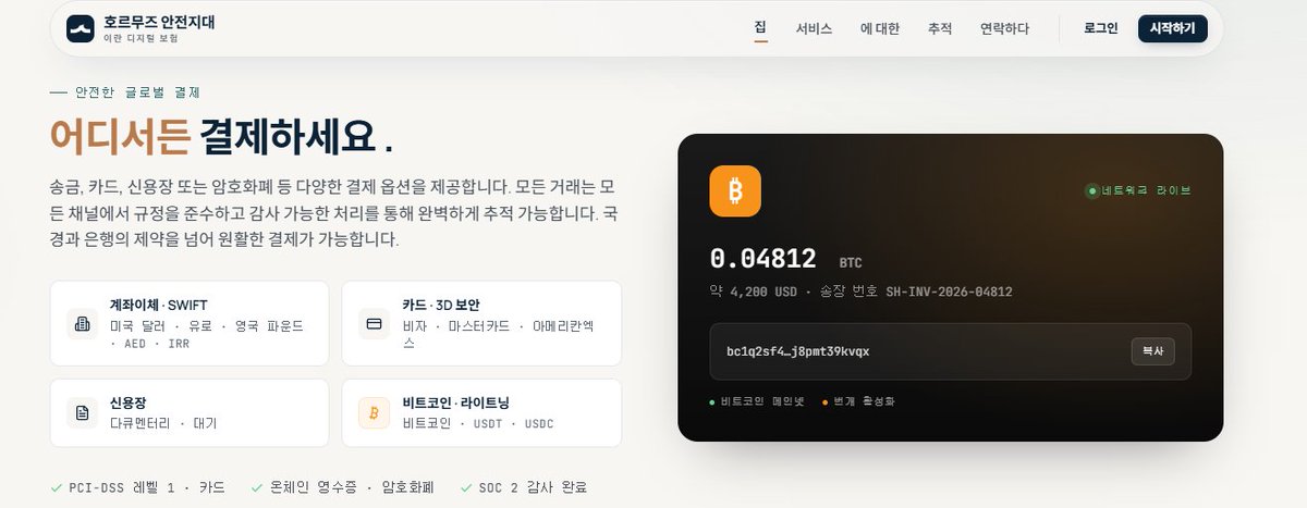 호르무즈 세이프 60일후 정식 출시! 미국이 허용한다 BUY BITCOS!