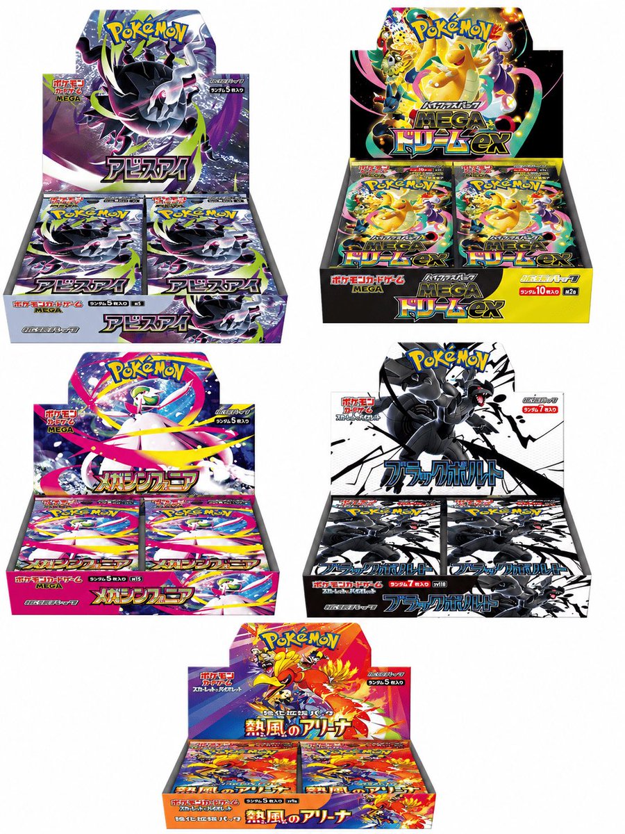 boxfox_cards's tweet photo. 【 BOXセットA 】
定価購入価格：28,100円

・MEGA拡張パック アビスアイ（6,000円）
・MEGAハイクラスパック MEGAドリームex（5,500円）
・MEGA拡張パック ��ガシンフォニア（5,400円）
・スカーレット＆バイオレット拡張パック ブラックボルト（5,800円）
・スカーレット＆バイオレット強化拡張パック 熱風のアリーナ（5,400円）