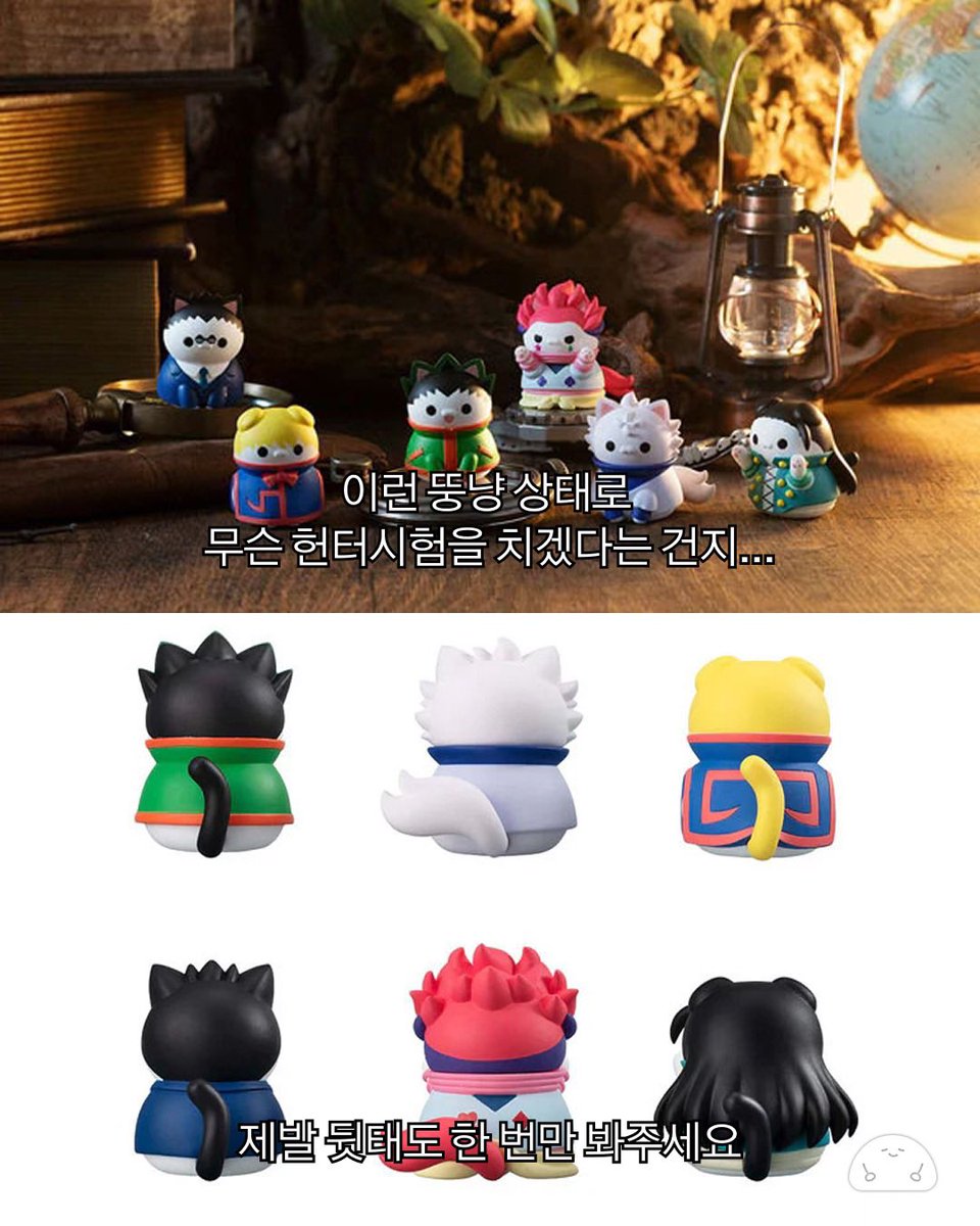 laftelstore's tweet photo. 어떻게 이름도 냥터냥터…?
헌터 시험 취소합시다
이런 뚱냥이들을 사지로 내몰 수 없습니다.
전부 우리 집으로 보냅시다.

[메가하우스] 메가캣 냥터x냥터 헌터x캣

⬇️ 구매 링크
[세트]
https://t.co/vxjHMkGgOG

[랜덤]
https://t.co/MfocVkonod https://t.co/d2RMidrMDY