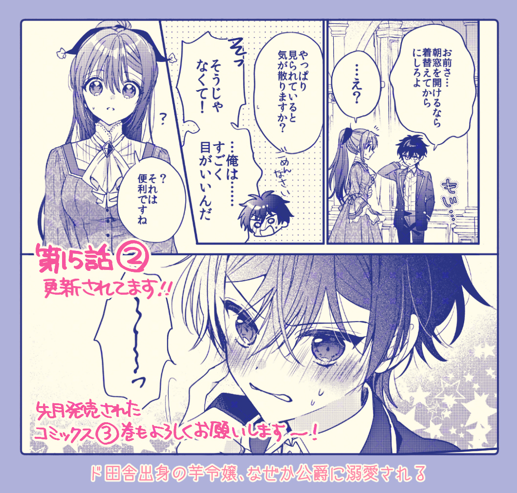 kagami_eri_'s tweet photo. 「ド田舎出身の芋令嬢、なぜか公爵に溺愛される」15話②更新されてます！
少年アレクの家に保護されることになったヴィヴィ、しかしアレクの様子がおかしく…？噛み合ってない二人にニヤニヤしてしまう🤤最新刊の3巻からの続きとなっておりますので、コミックスと併せてよろしくお願いいたします！ https://t.co/SKMclZuk79