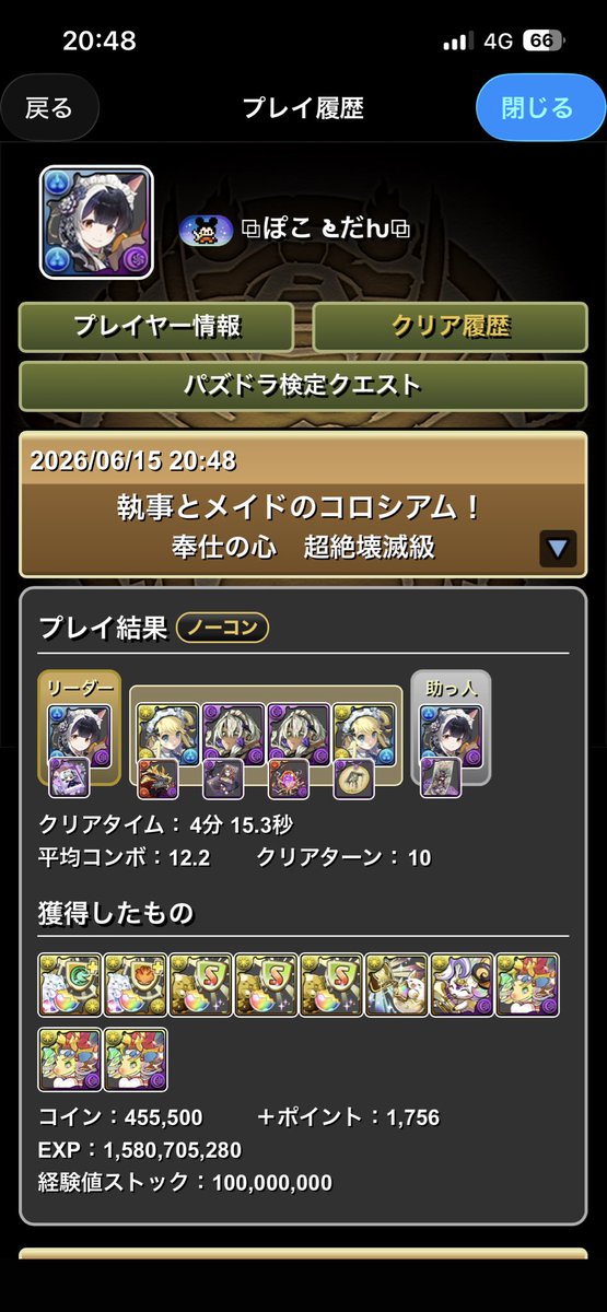 Poco_Dun1210's tweet photo. メイドコロシアム1 ダンボ16
（ほぼ自分用だけど一応共有🍀）

以前の編成より少し楽にしました⬇️

·闇残し、盤面パズルを全てなくしました
·縦追い打ちですが固定生成なので苦では
 ないかと思います https://t.co/1RgRN46Ff4